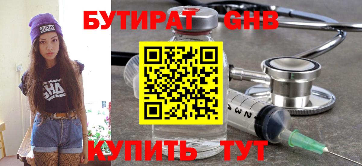 Бутират бутандиол Нарьян-Мар