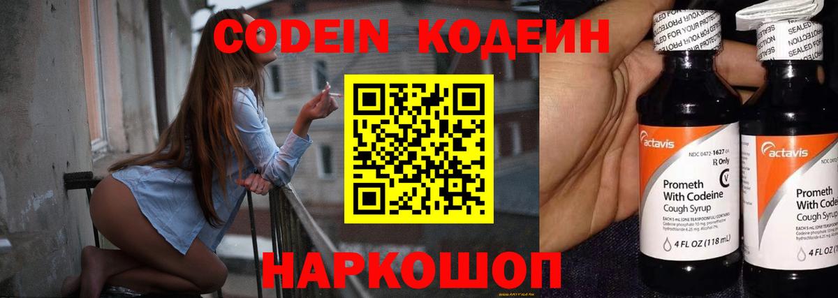 Кодеиновый сироп Lean напиток Lean (лин)  Вход с VPN  Codein напиток Lean (лин)  Нарьян-Мар 
