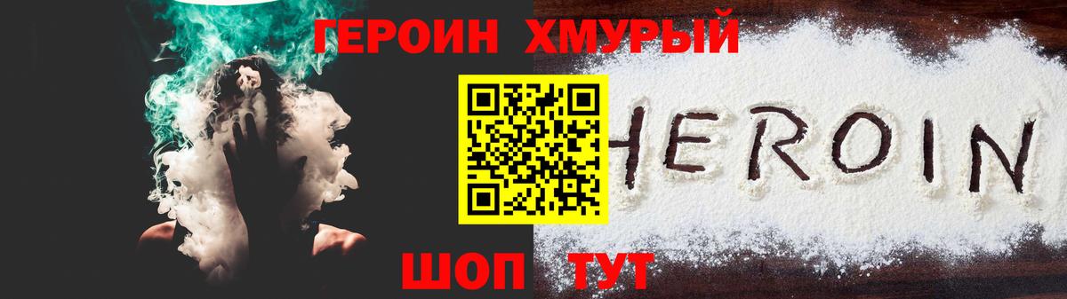 Героин  Вход с VPN  Нарьян-Мар  Героин VHQ 