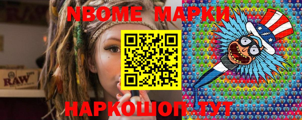 Марки 25I-NBOMe 1,8мг Нарьян-Мар